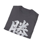 Summer Tee - Victory 勝