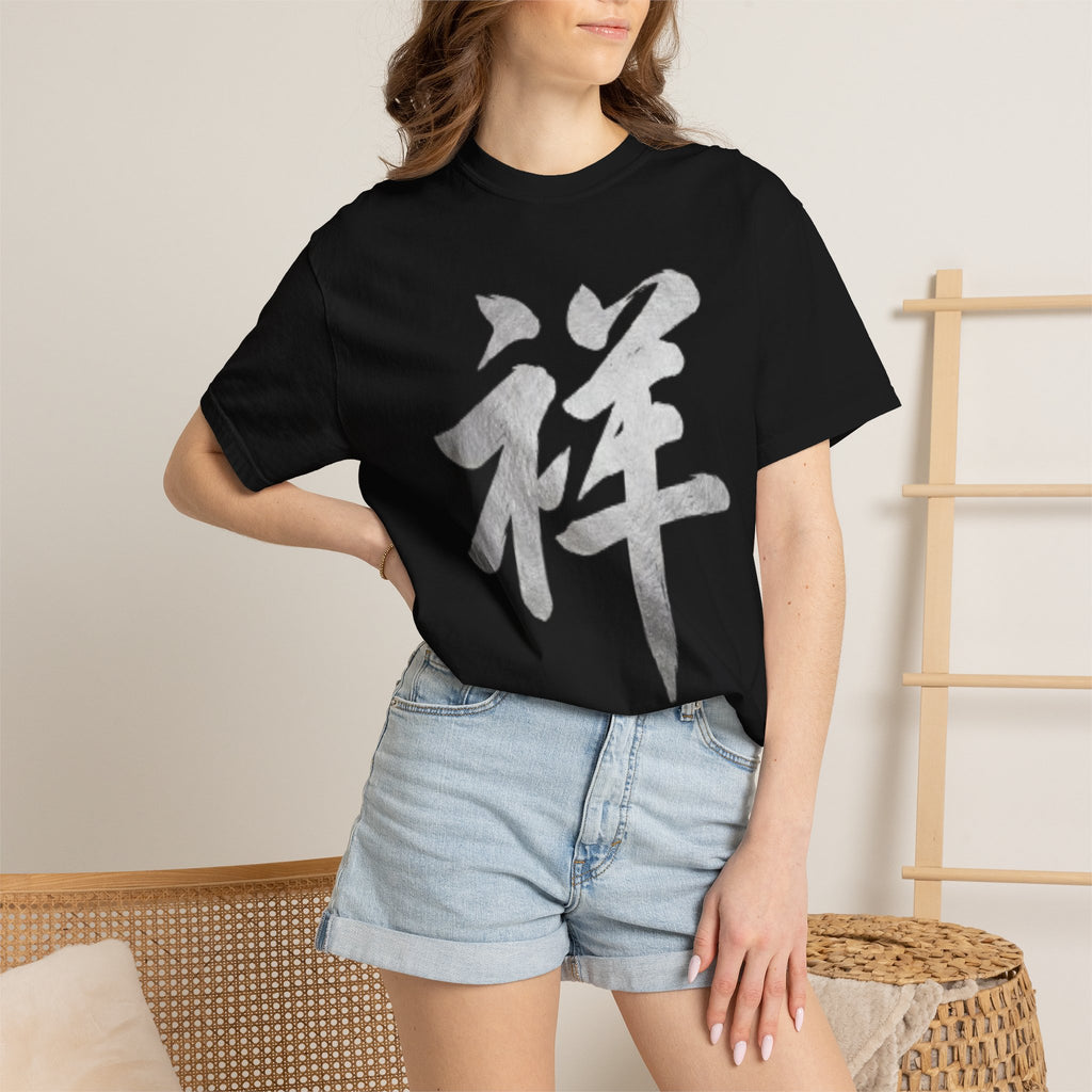 Graphic Tee - Auspicious 祥