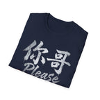 Your Brother 你哥 T-Shirt