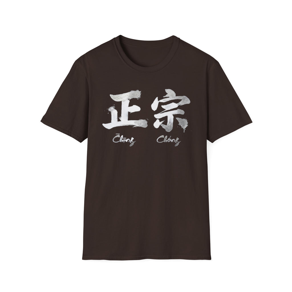 Summer Tee — Authentic 正宗