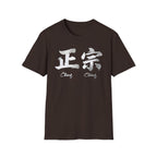 Summer Tee — Authentic 正宗