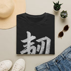 Summer Tee — Resilience 韧
