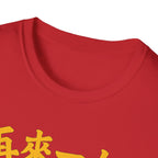 One More Round 再来一杯 T Shirt