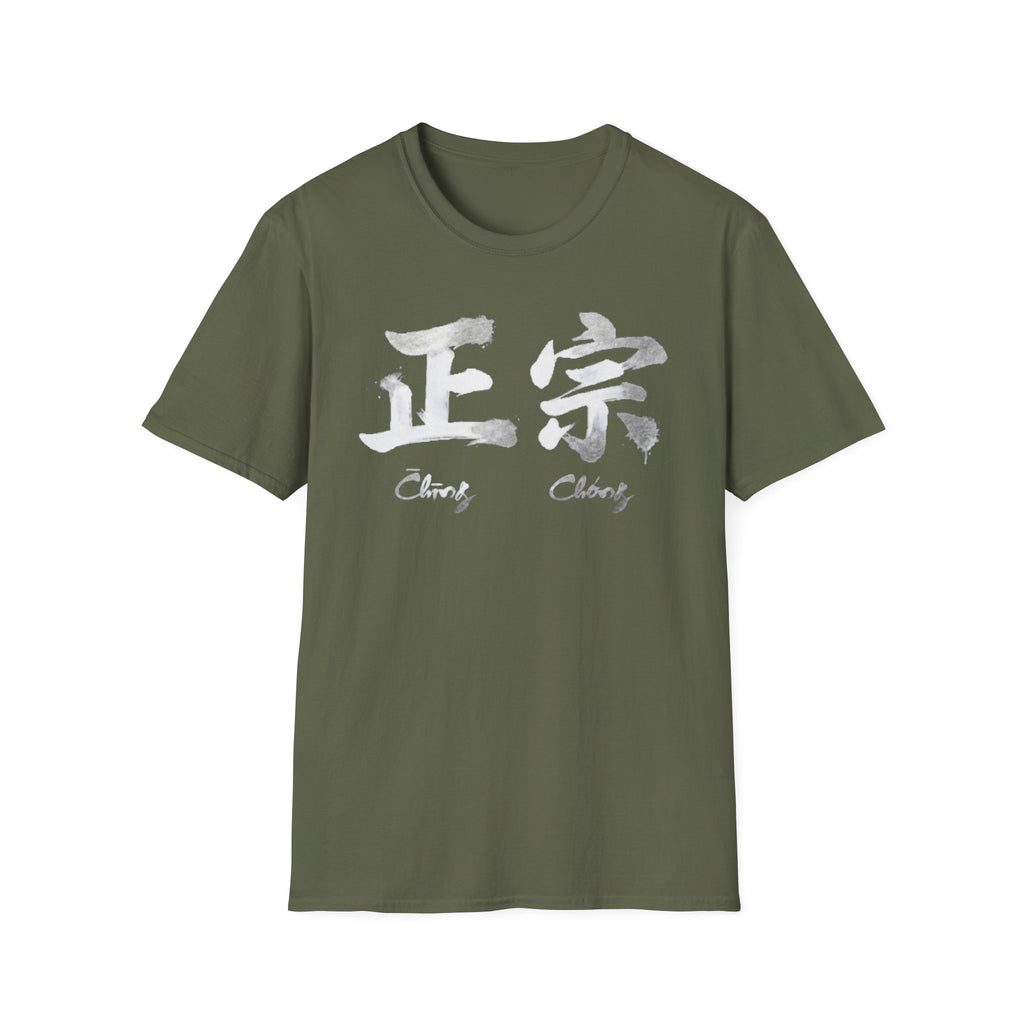 Summer Tee — Authentic 正宗