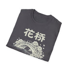 Flower Bridge 花桥 T Shirt