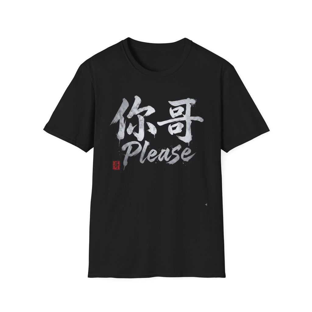 Your Brother 你哥 T-Shirt