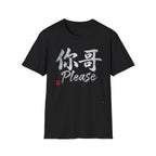 Your Brother 你哥 T-Shirt