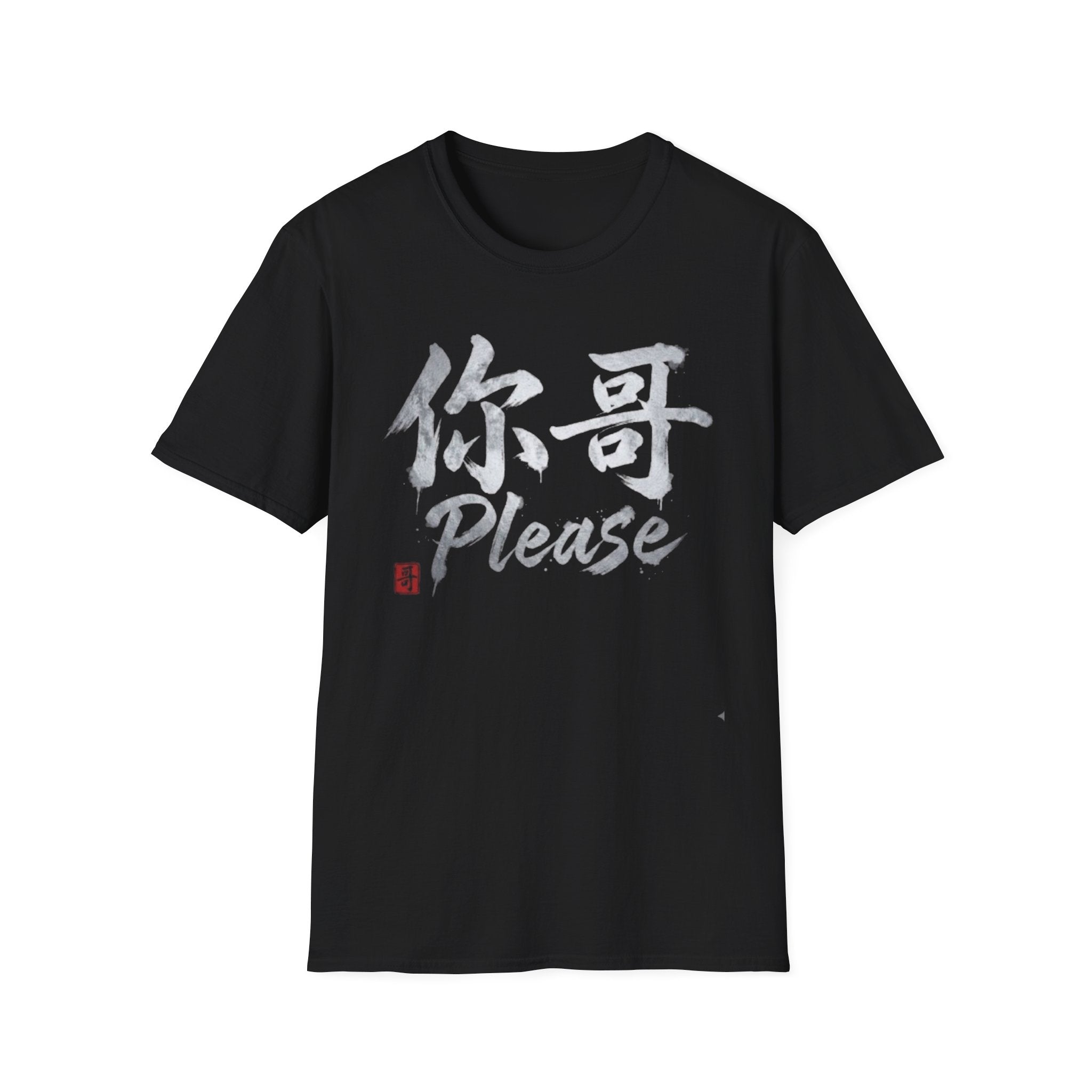 Your Brother 你哥 T-Shirt