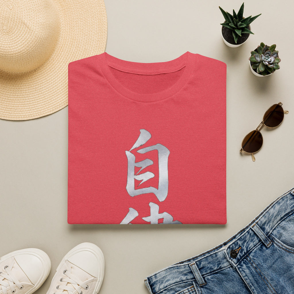Summer Tee — Discipline 自律