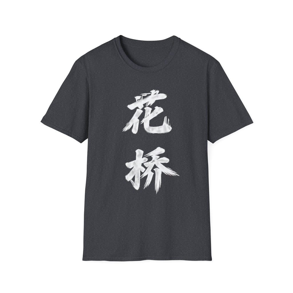Summer Tee - Flower Bridge '花桥' (Fa Kiu)