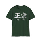 Summer Tee — Authentic 正宗