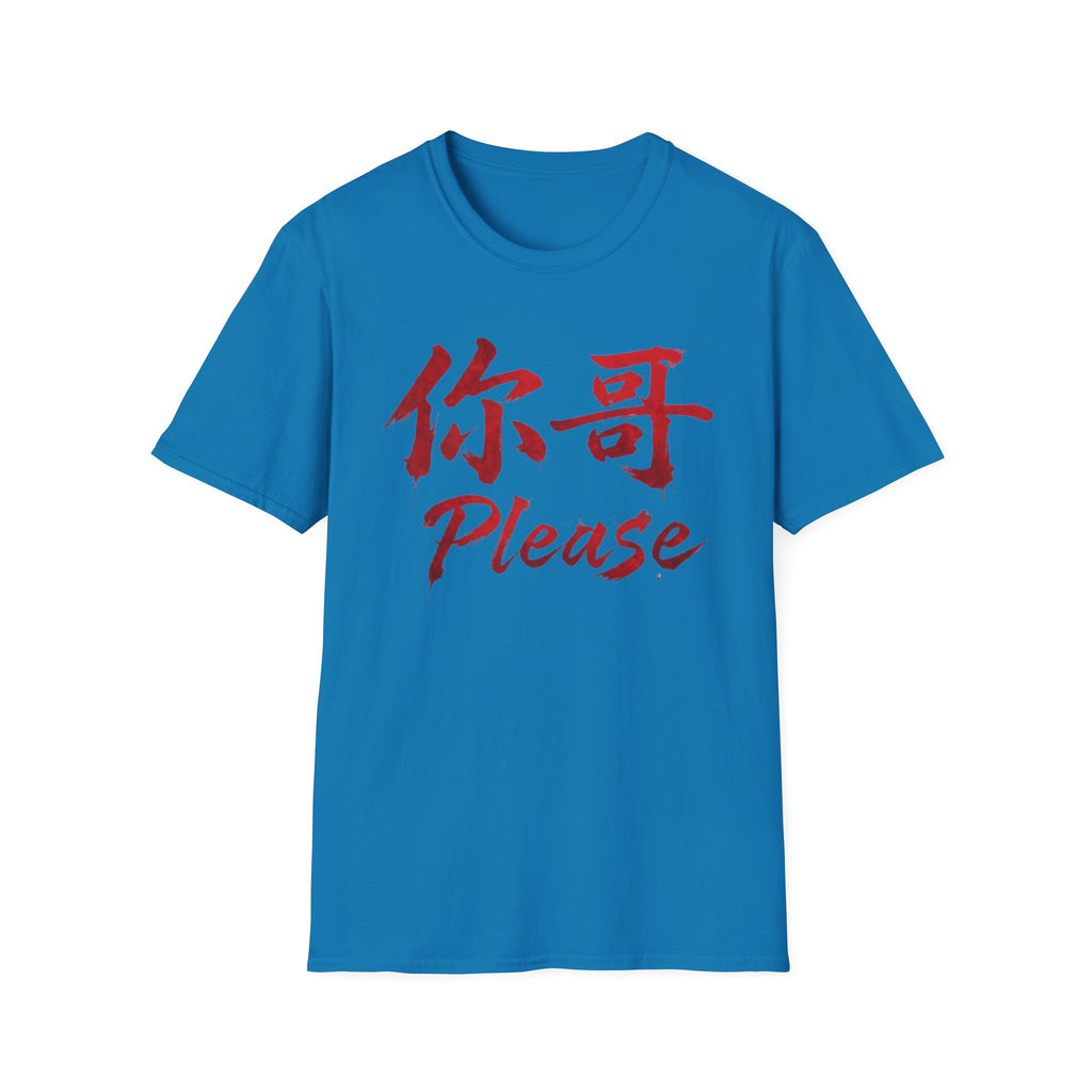 Authentic 正宗 T Shirt