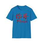 Authentic 正宗 T Shirt