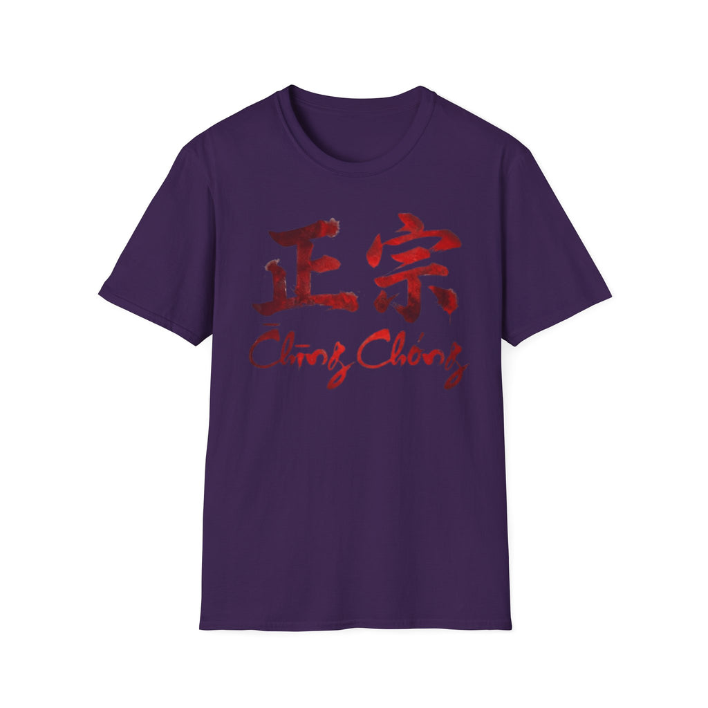 Authentic 正宗 T Shirt