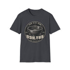 Iron Rice Bowl Not Enough Rice 铁饭碗 不够饭 T Shirt