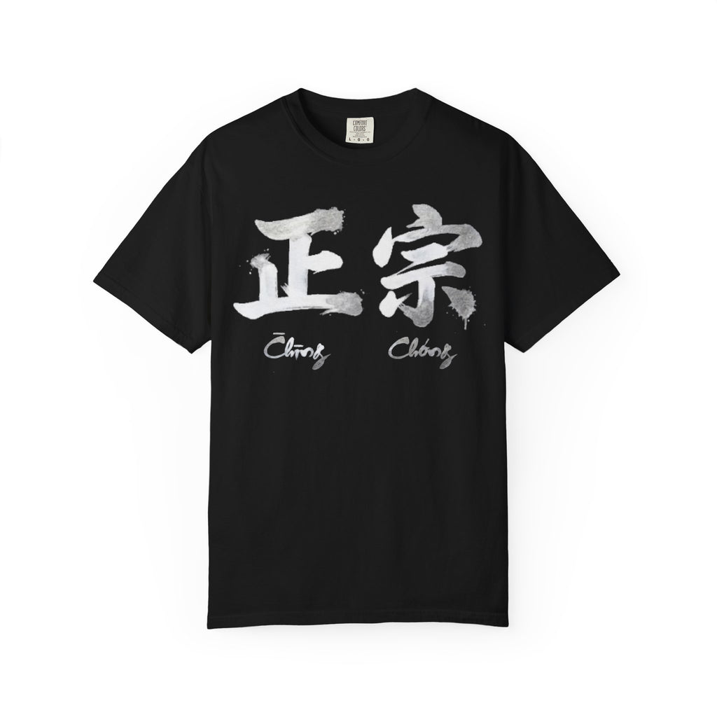 Graphic Tee — Authentic 正宗
