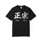 Graphic Tee — Authentic 正宗