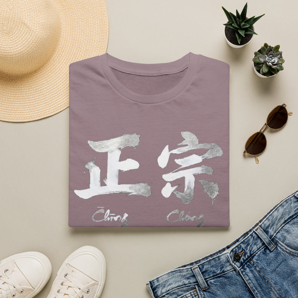 Summer Tee — Authentic 正宗