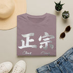 Summer Tee — Authentic 正宗