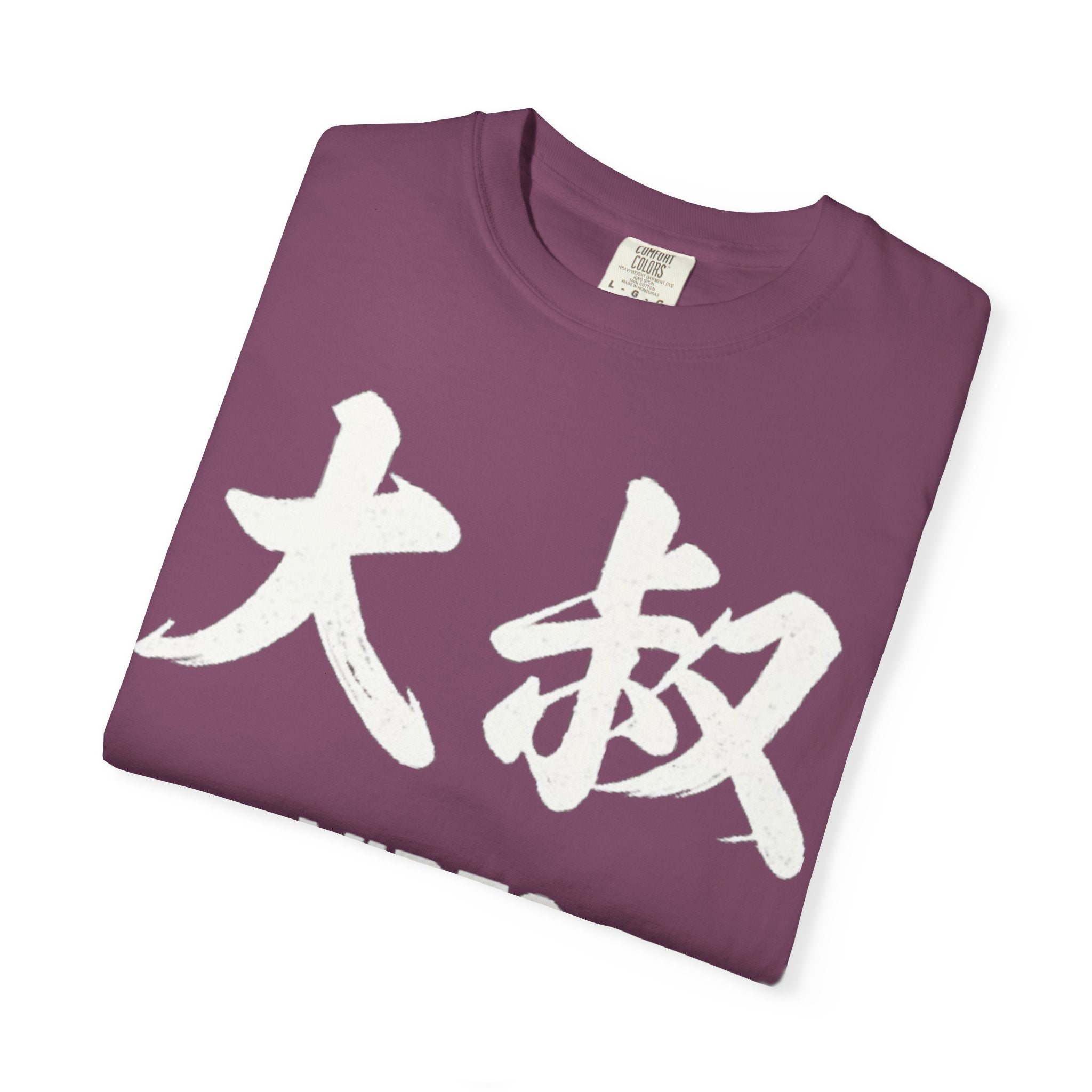 Graphic Tee — Uncle Vibes (大叔)