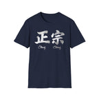 Summer Tee — Authentic 正宗