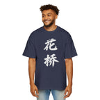 Premium Collection Oversized Graphic Tee — Flower Bridge '花桥' (Fa Kiu)