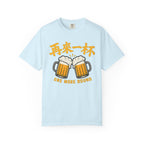 Graphic Tee - One More Round 再来一杯