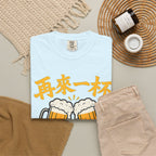 Graphic Tee — One More Round 再来一杯
