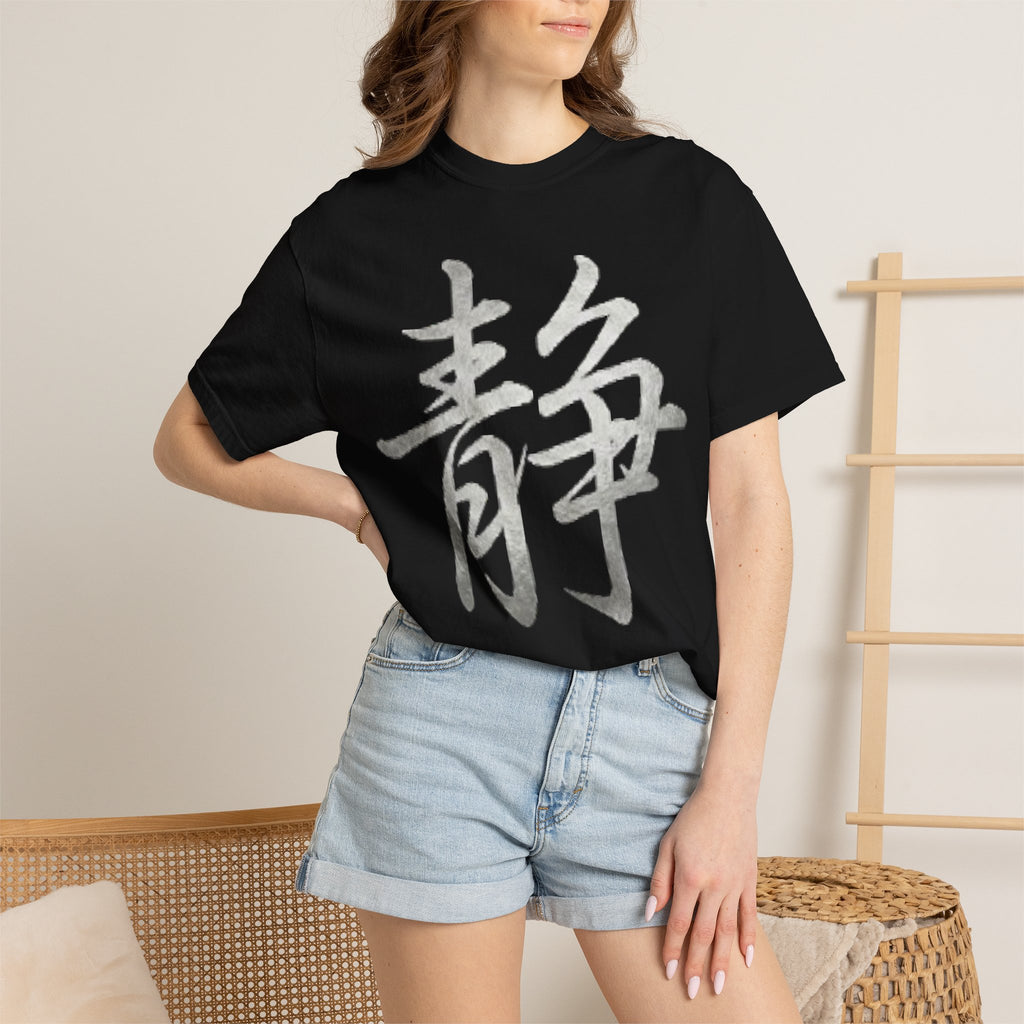 Graphic Tee — Stillness 静