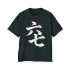 Premium Tee — Six Seven 六七