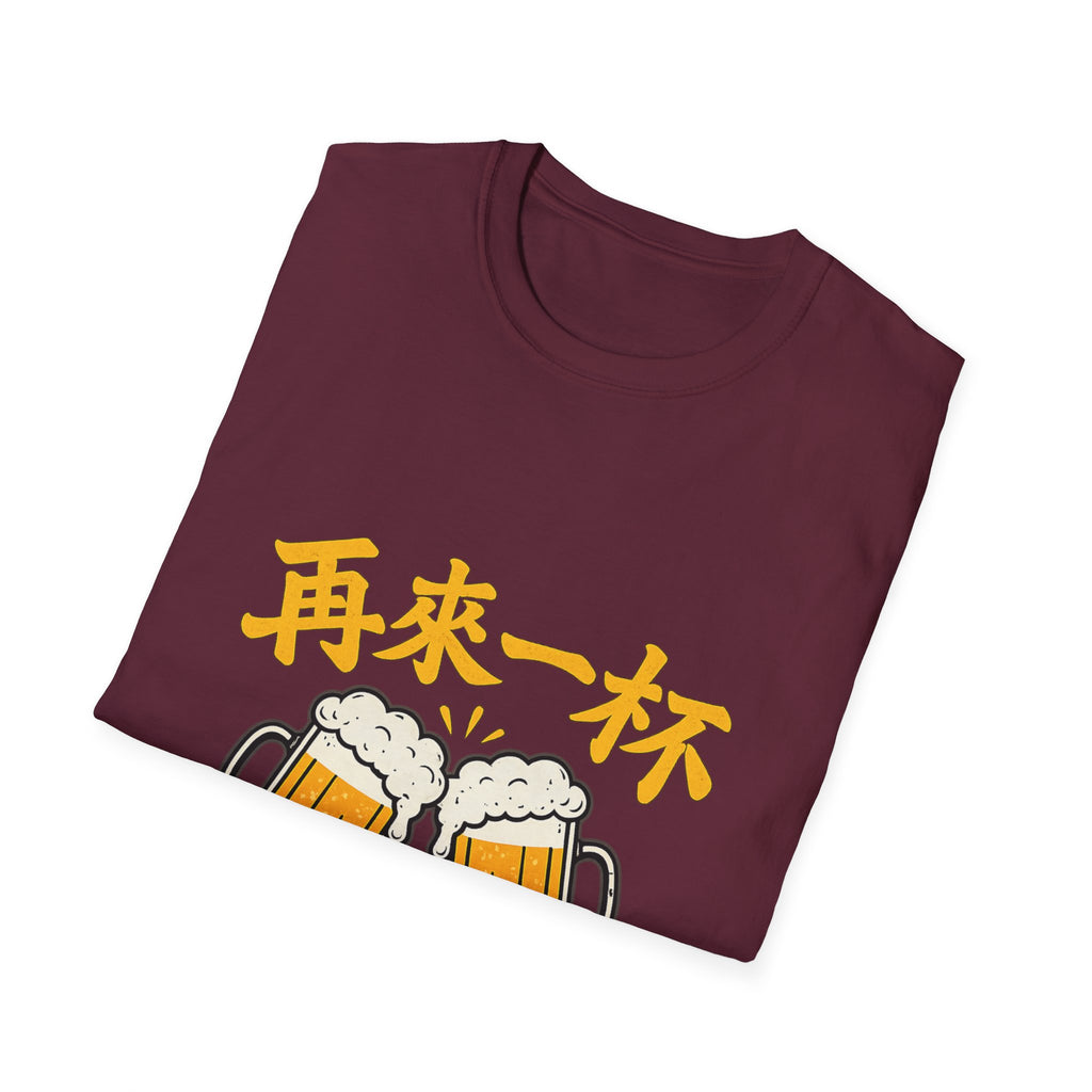 One More Round 再来一杯 T Shirt