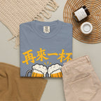 Graphic Tee — One More Round 再来一杯