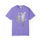 Graphic Tee - Auspicious 祥