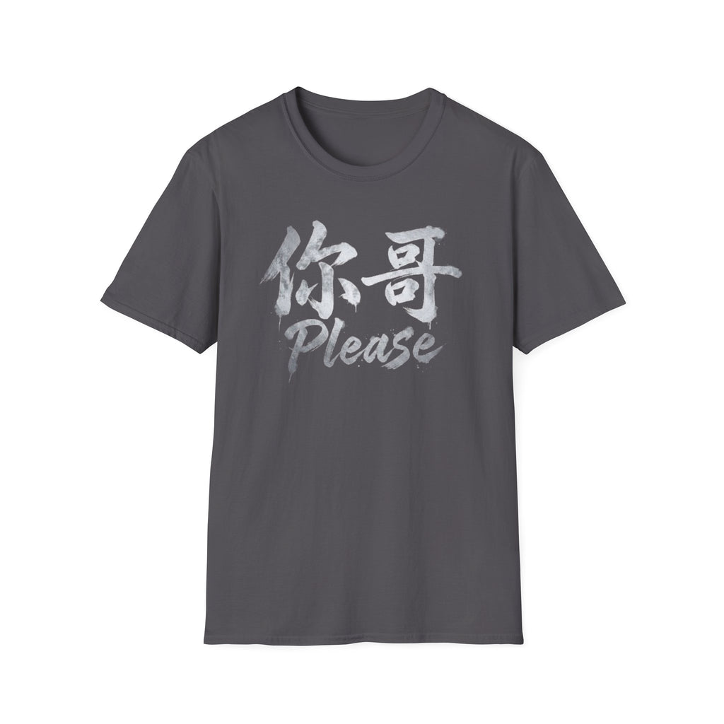 Your Brother 你哥 T-Shirt