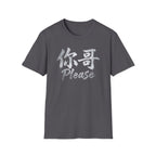 Your Brother 你哥 T-Shirt