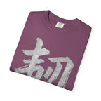 Graphic Tee — Resilience 韧