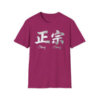 Summer Tee — Authentic 正宗