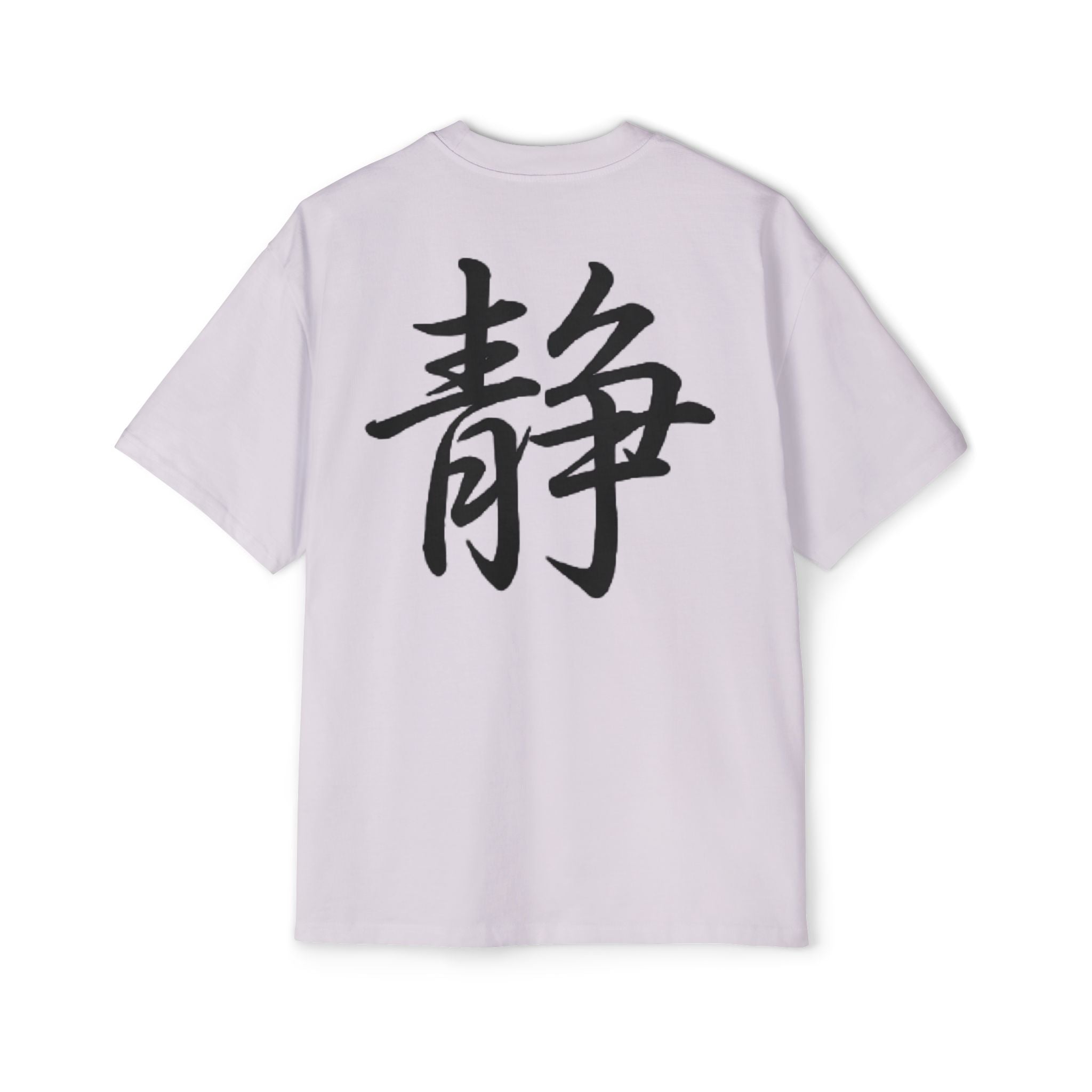 Premium Tee — Stillness 静
