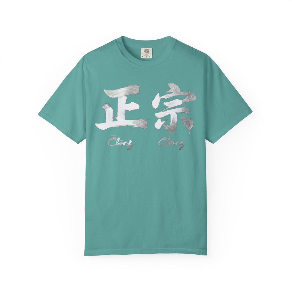 Graphic Tee — Authentic 正宗