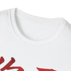 Authentic 正宗 T Shirt