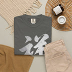 Graphic Tee — Auspicious 祥