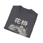 Flower Bridge 花桥 T Shirt