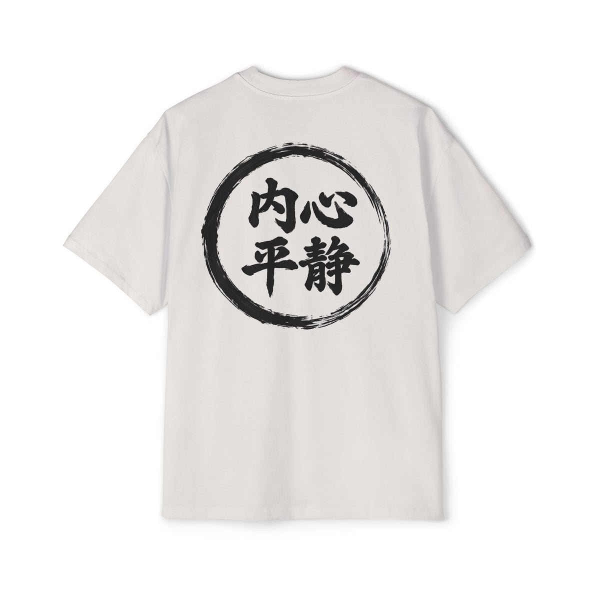 Premium Tee — Inner Peace 内心平静