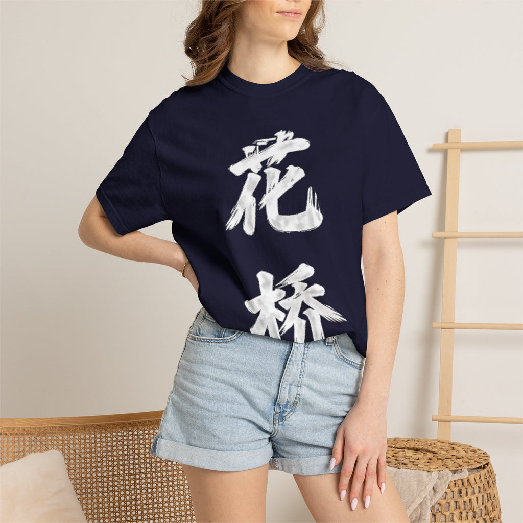 Graphic Tee — Flower Bridge '花桥' (Fa Kiu)