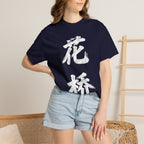 Graphic Tee — Flower Bridge '花桥' (Fa Kiu)