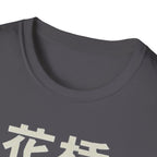 Flower Bridge 花桥 T Shirt