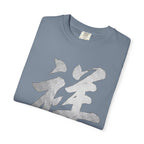 Graphic Tee - Auspicious 祥