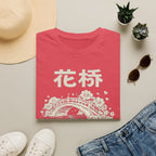 Summer Tee — Flower Bridge '花桥' (Fa Kiu)