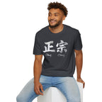 Summer Tee — Authentic 正宗