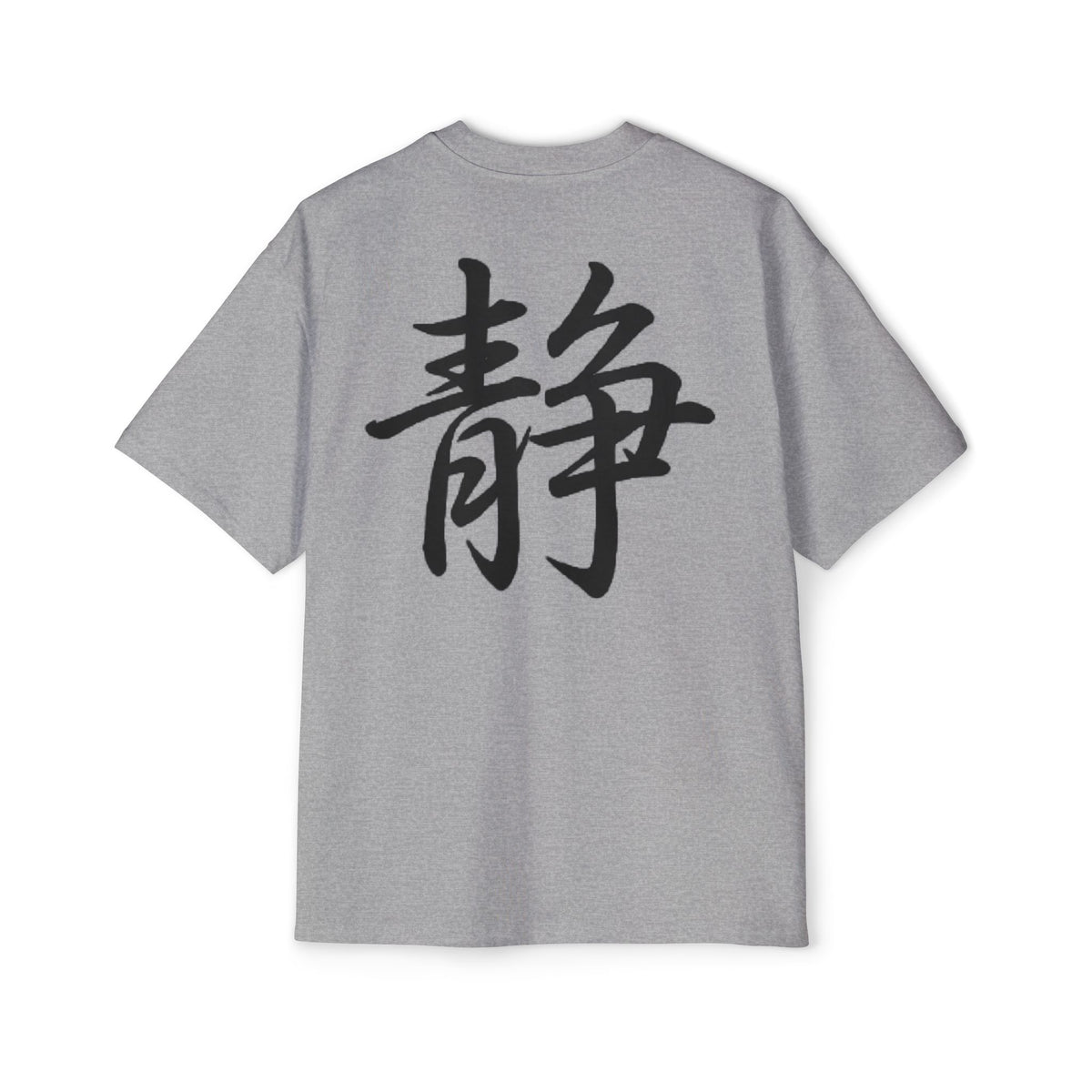 Premium Tee — Stillness 静